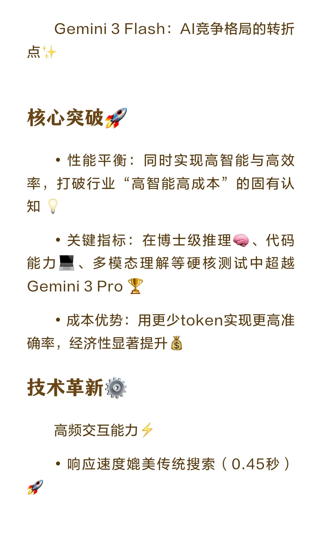 谷歌AI闪电战改写行业规则