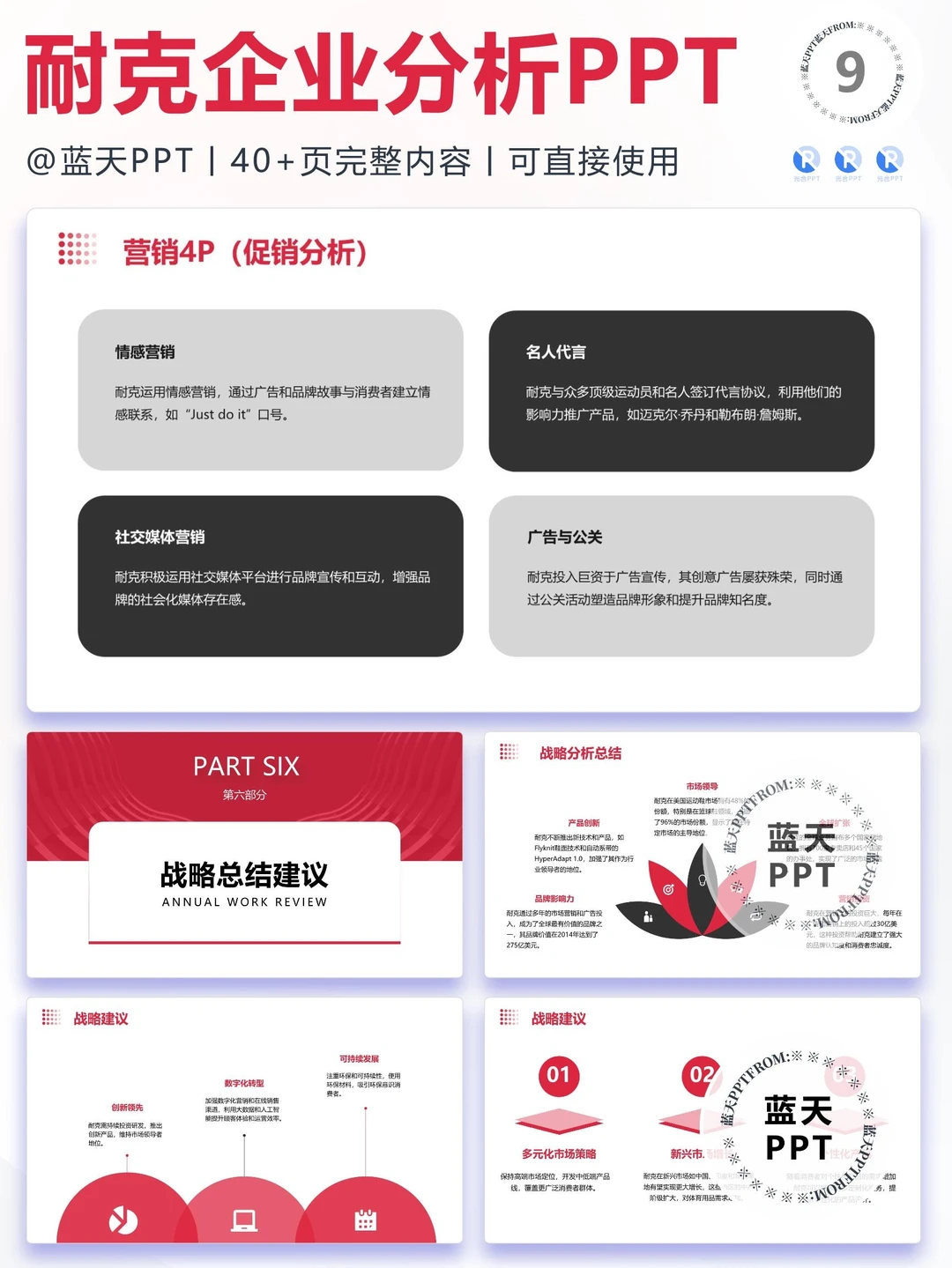 【001】耐克案例分析企业战略品牌营销PPT