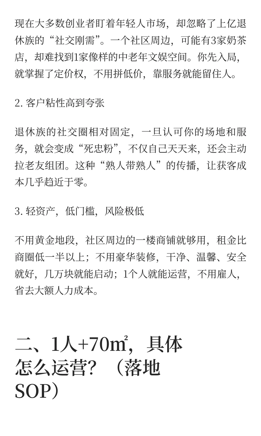 小而怪的生意即将诞生一批富人