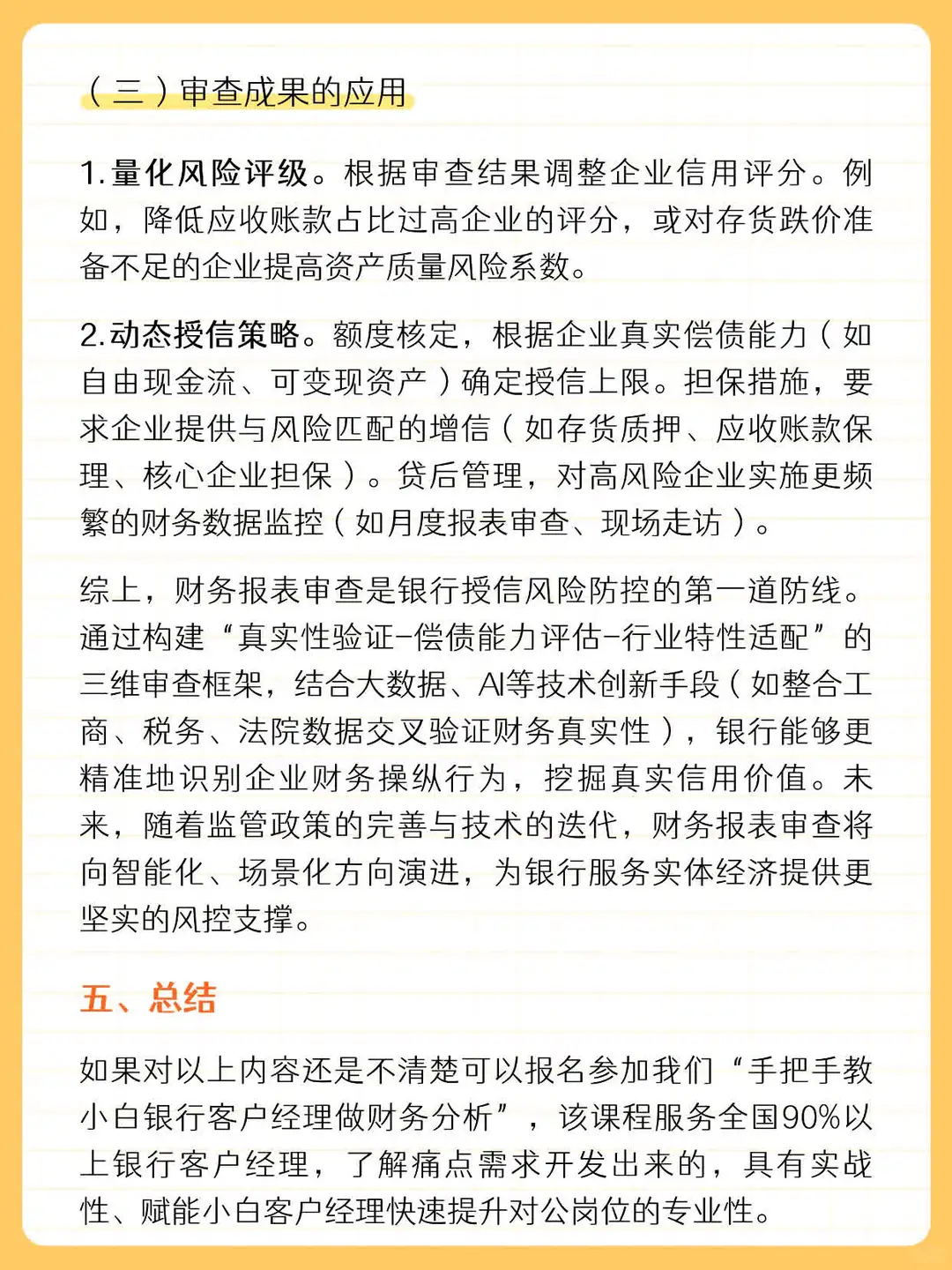 客户经理看企业财务报表（超详细）