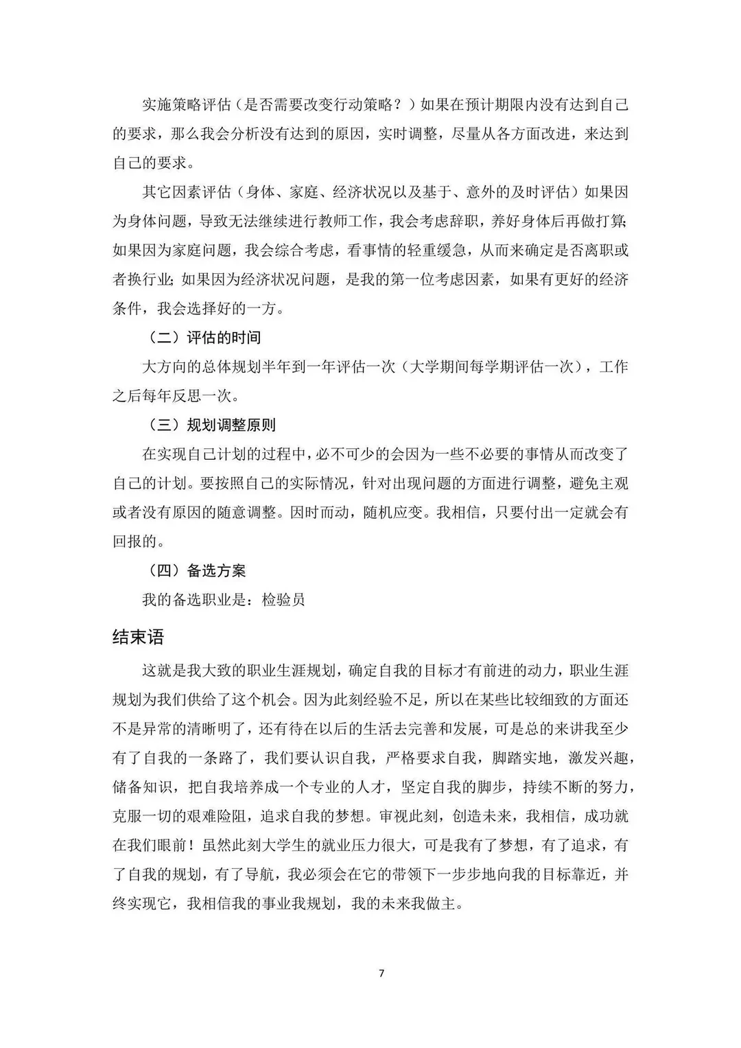 职业规划成长赛道发展报告PDF+PPT