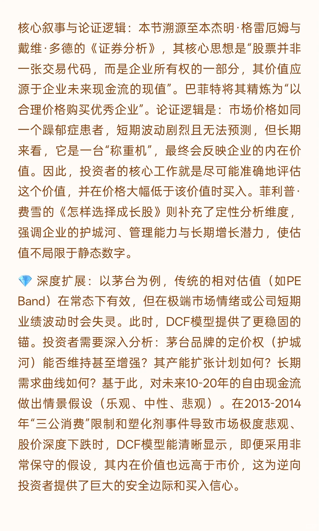 《跨周期价值炼金术：逆向思维、周期定位、