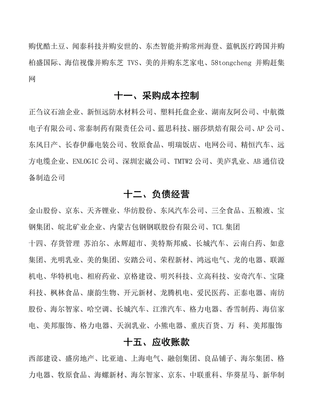 会计财务管理上市公司案例合集❗❗