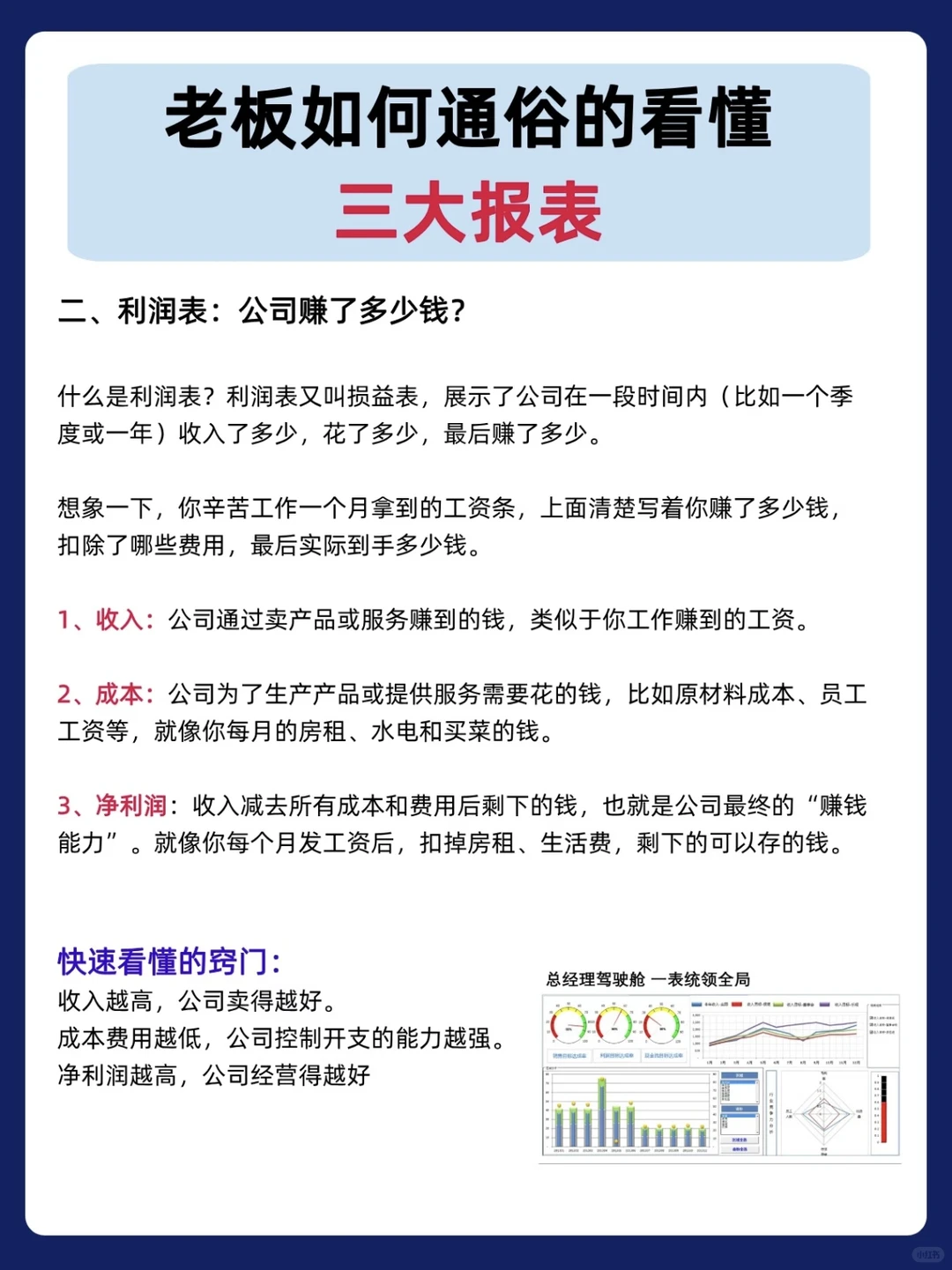 老板高效看懂三大财务报表的诀窍