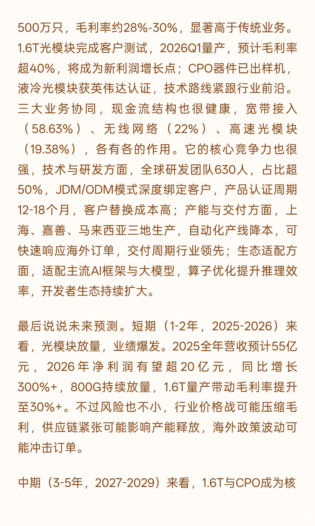 标题：剑桥科技，AI光模块界的“逆袭黑马”