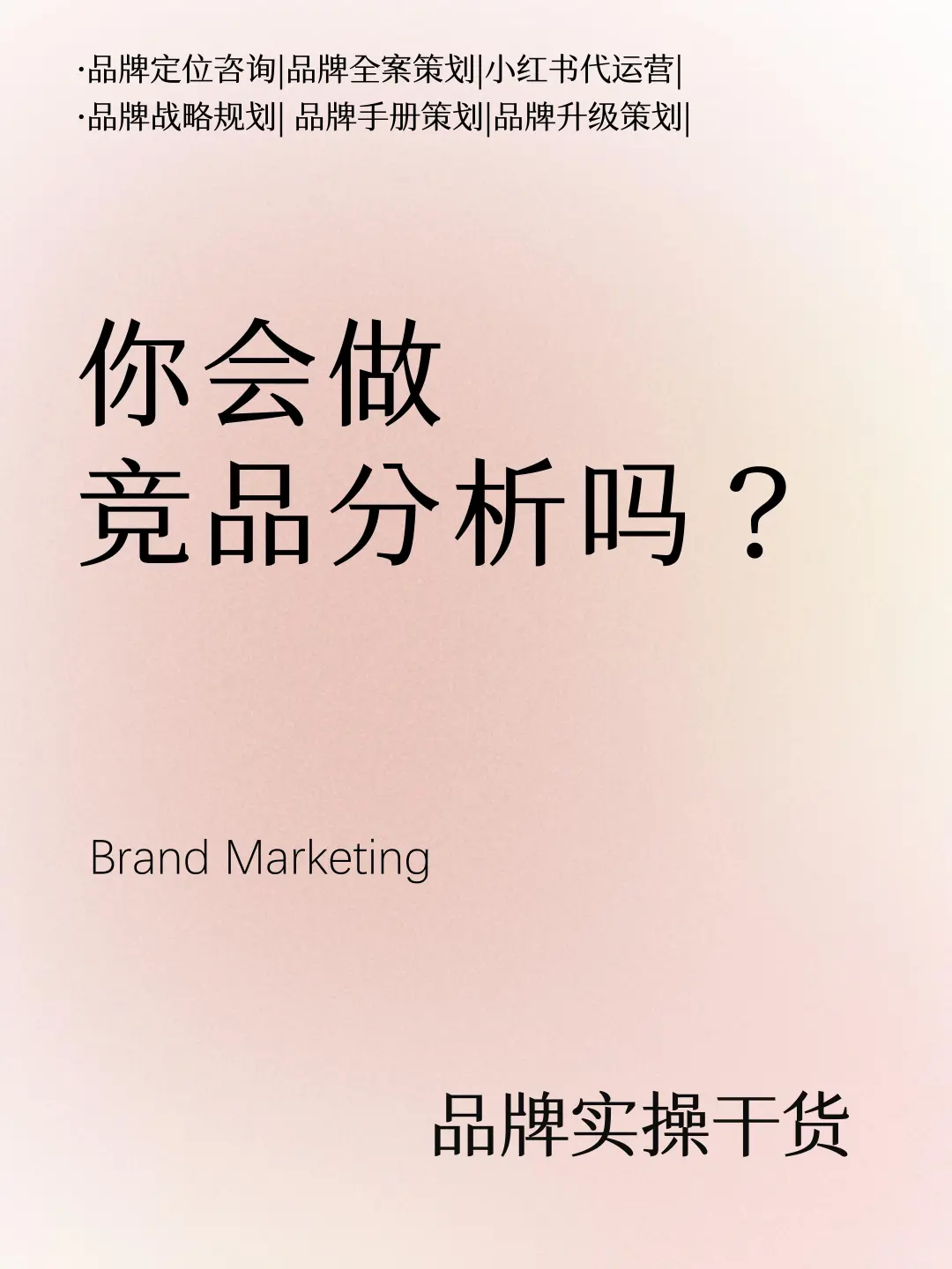 竞品分析怎么做？