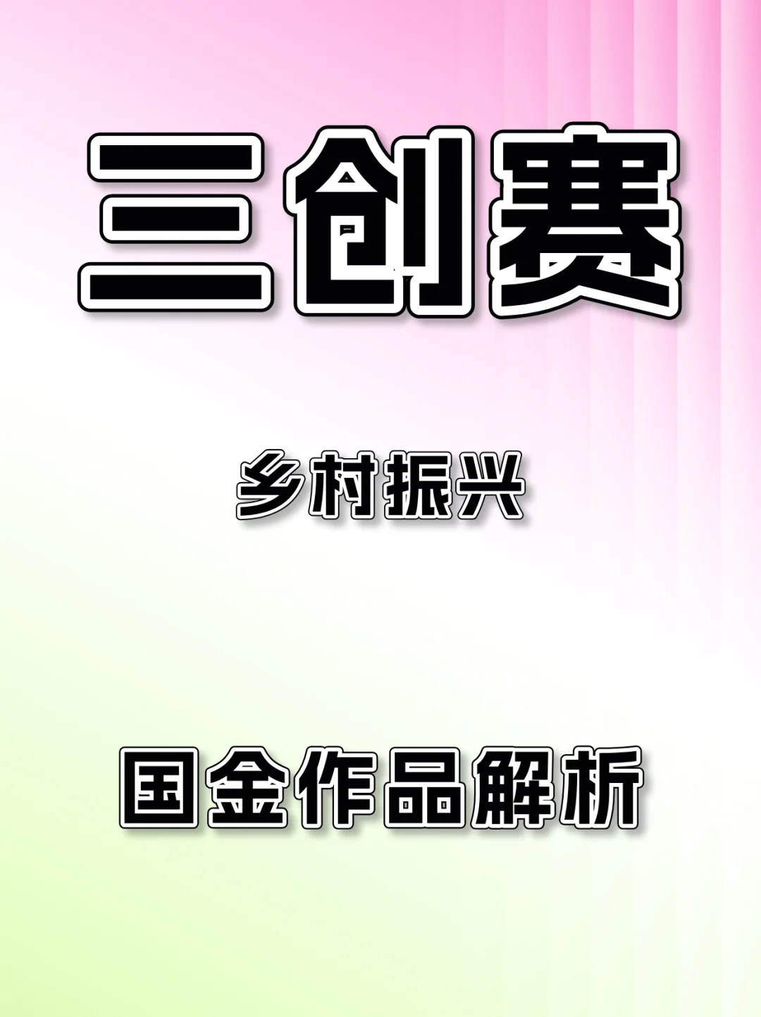 嘎嘎乱杀！第一次见三创赛这么牛的国金作品