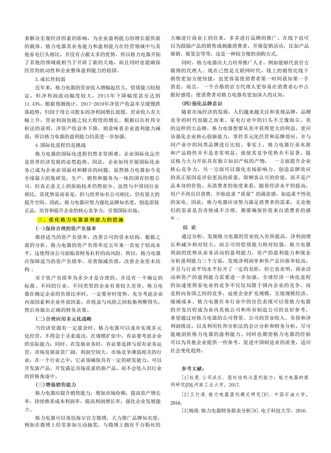 原来论文的盈利分析法能这样写啊?