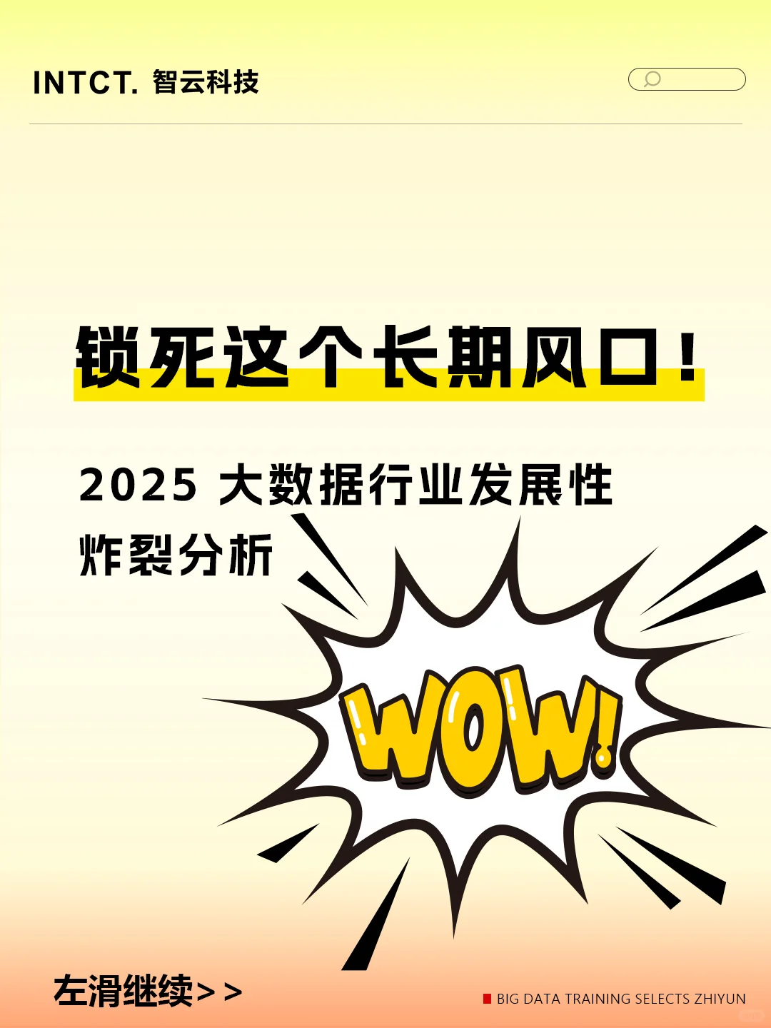 大数据行业未来5年发展趋势，你一定要知道！