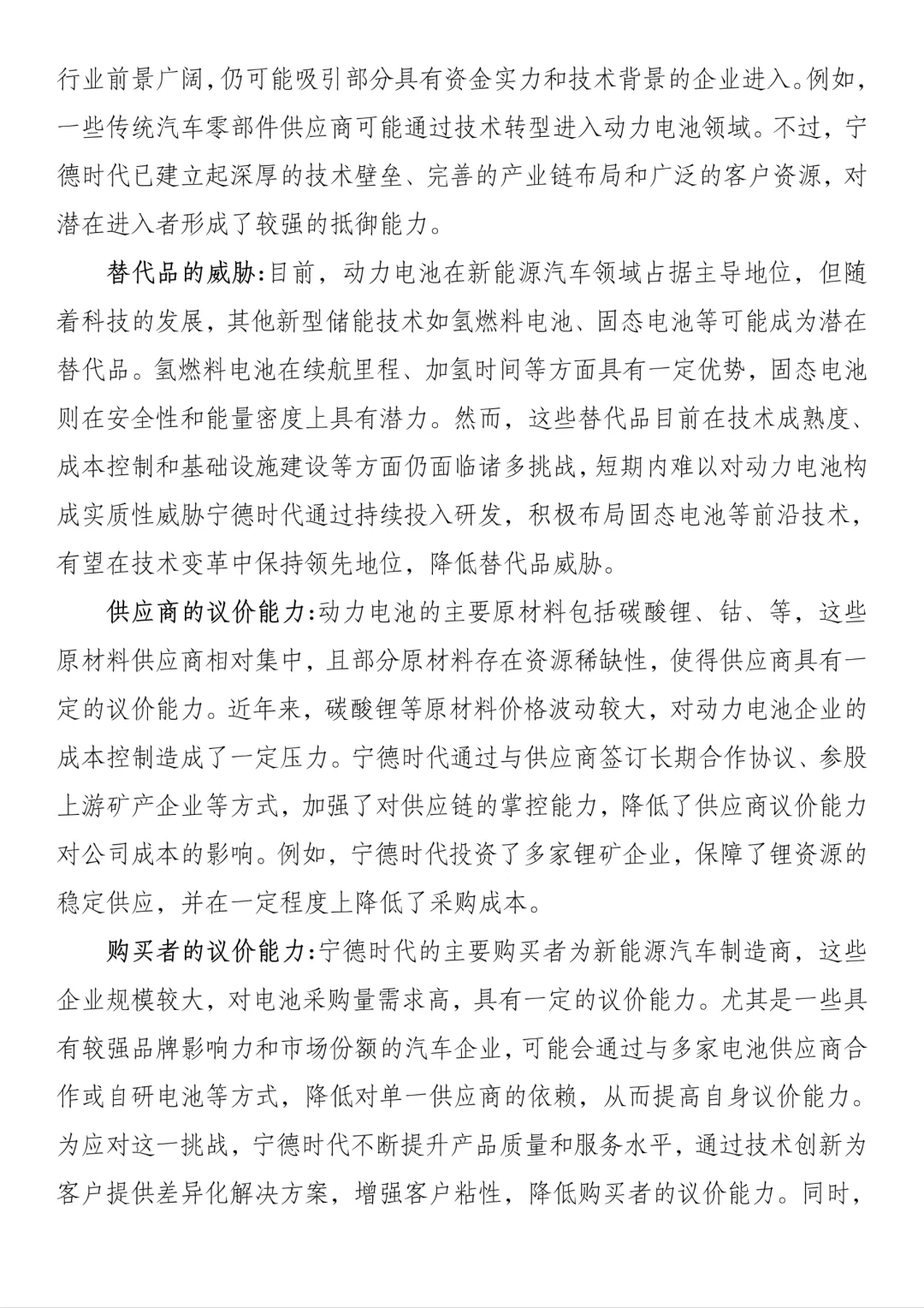 财务报表分析--以宁德时代为例
