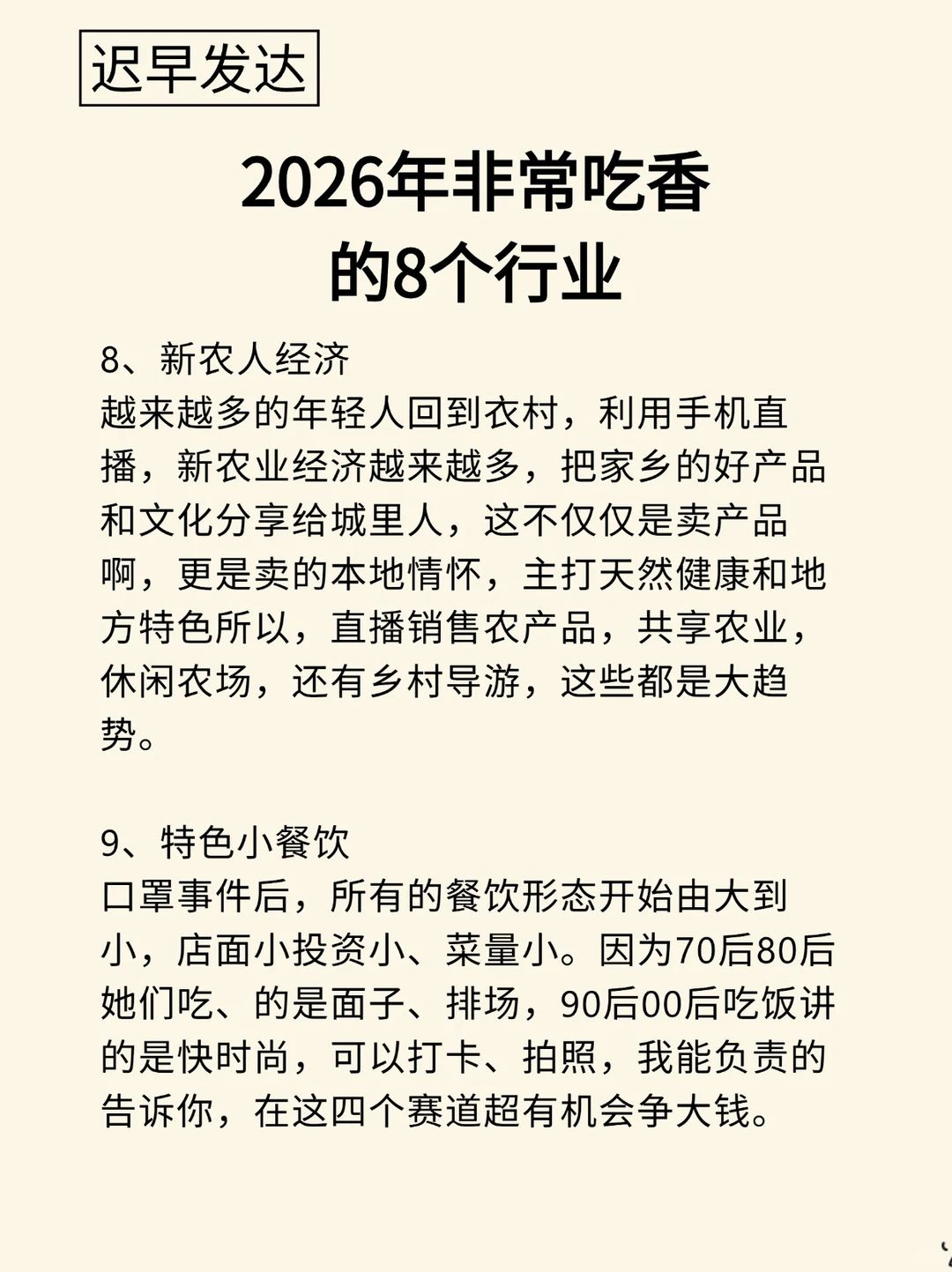2026年，非常吃香的行业
