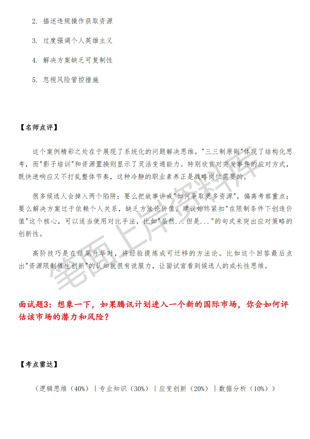 腾讯高级战略经理