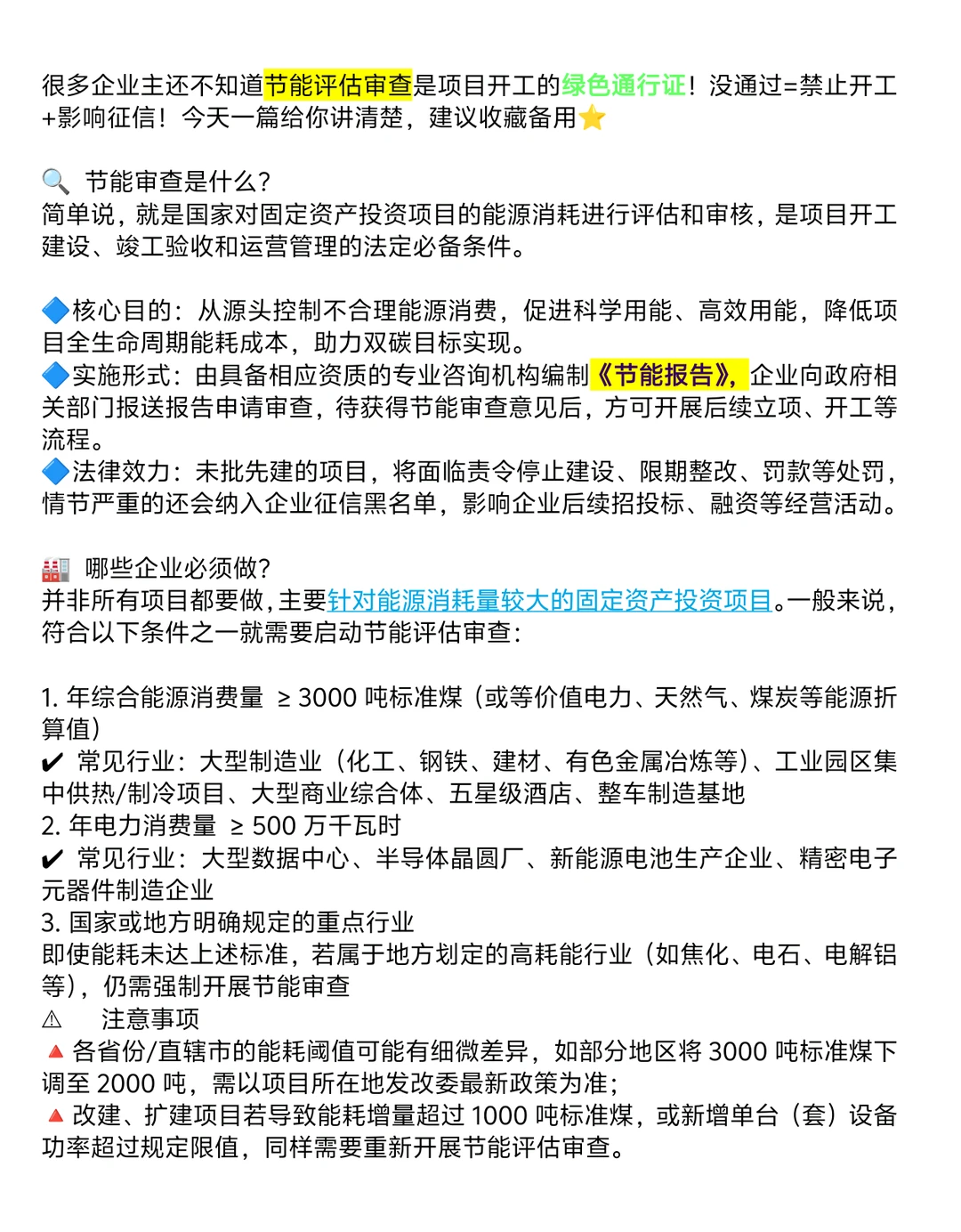 节能评估报告审批实操落地