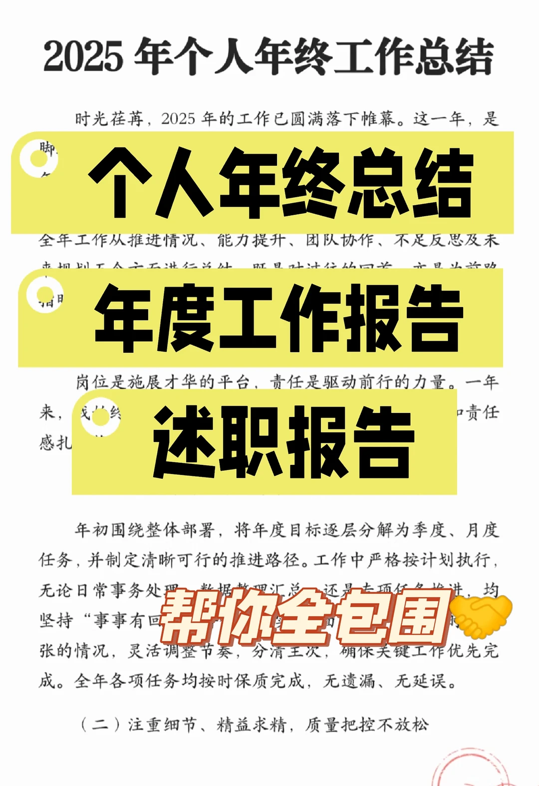 哭了?为什么我写年终总结时没看到这个❗