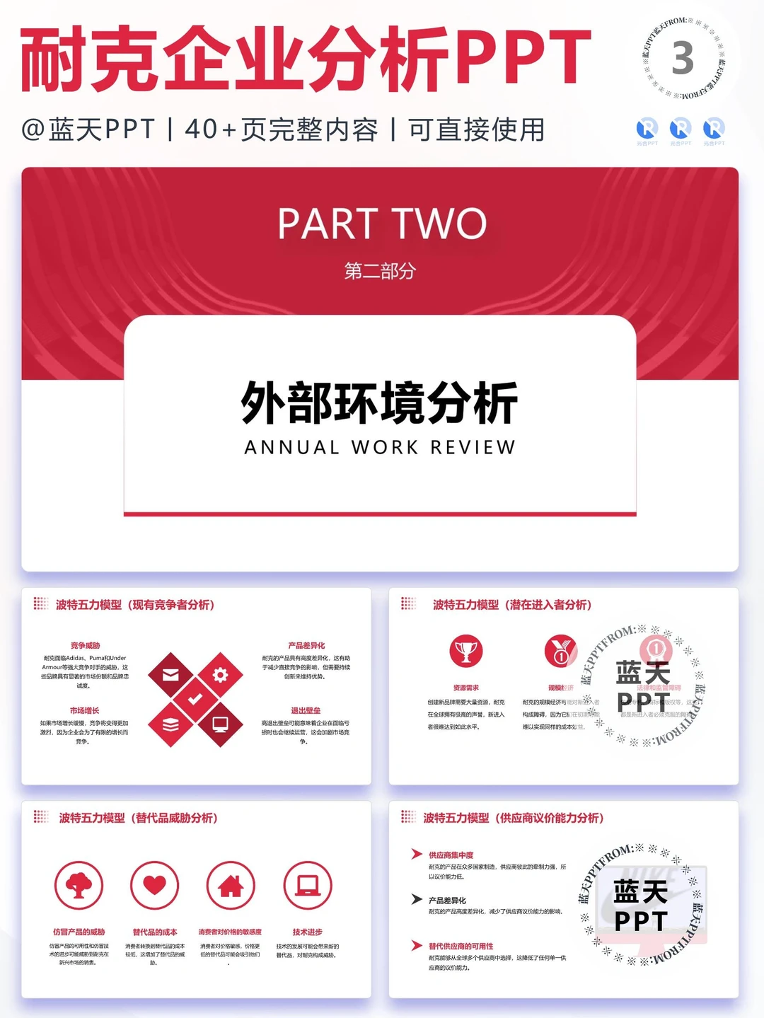 【001】耐克案例分析企业战略品牌营销PPT