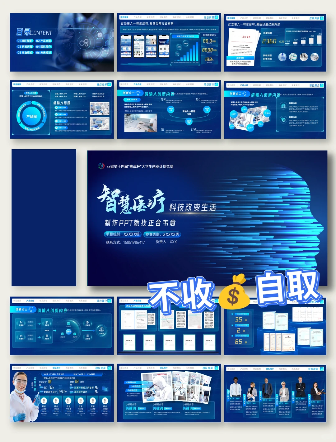 ?1000➕套国赛金奖原版PPT！免废自取！