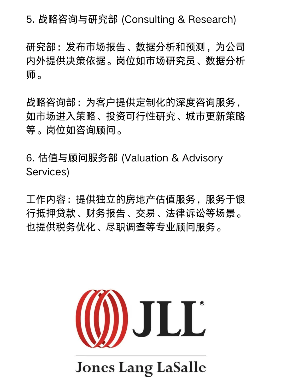 仲量联行_ 名企介绍（一天一家名企）