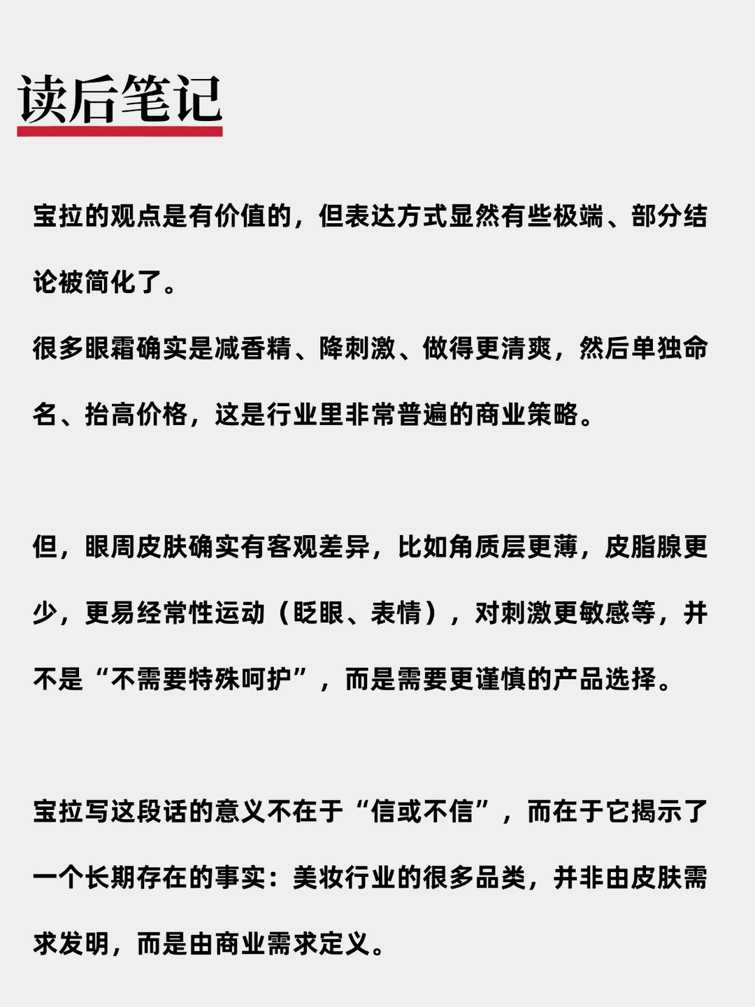 经典护肤书重读1/100