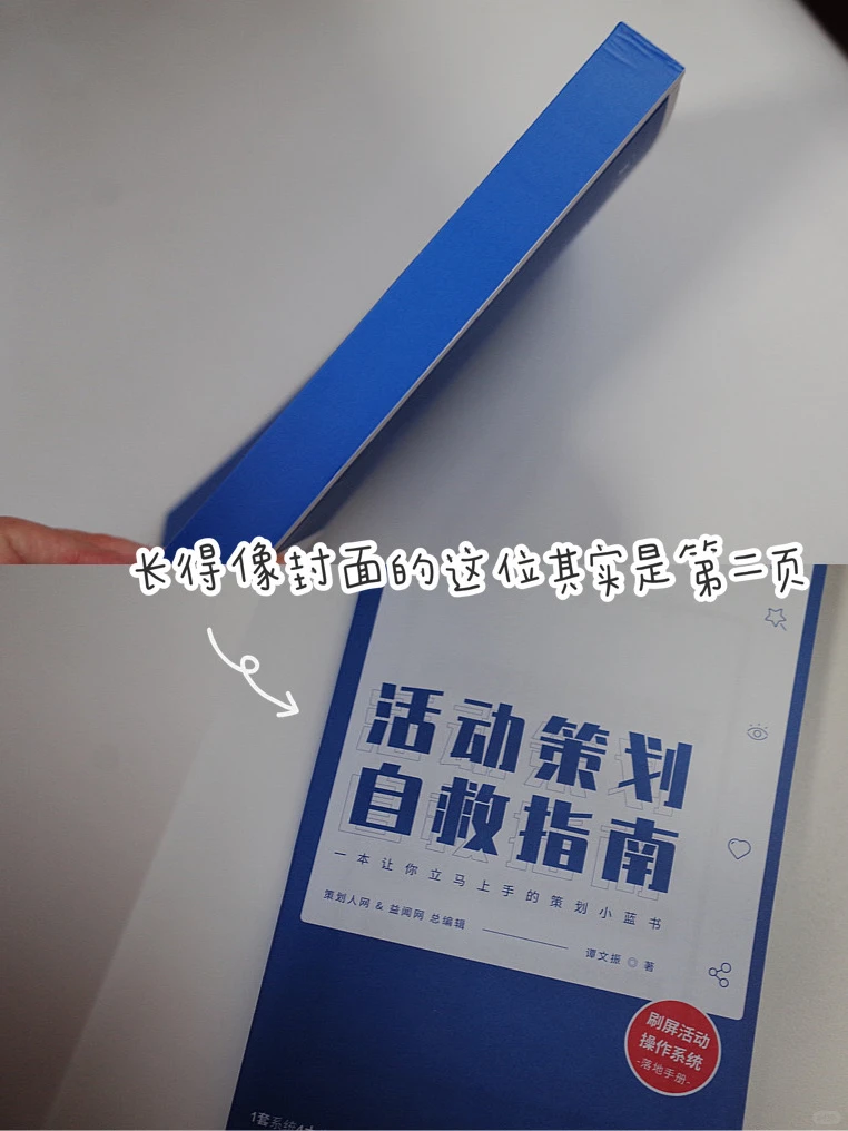 书单36｜神秘小蓝书--营销人自救指南!