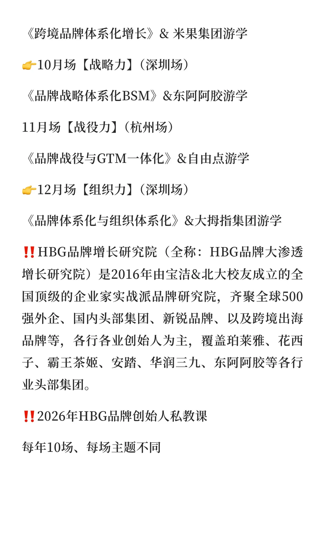 2026年HBG品牌创始人私教课报名| 20位各行