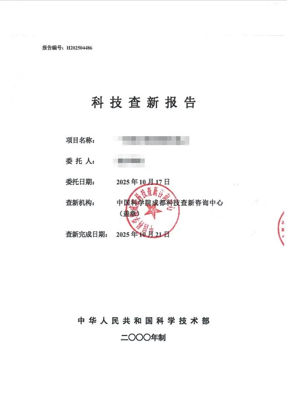 正规科技查新报告出具方法