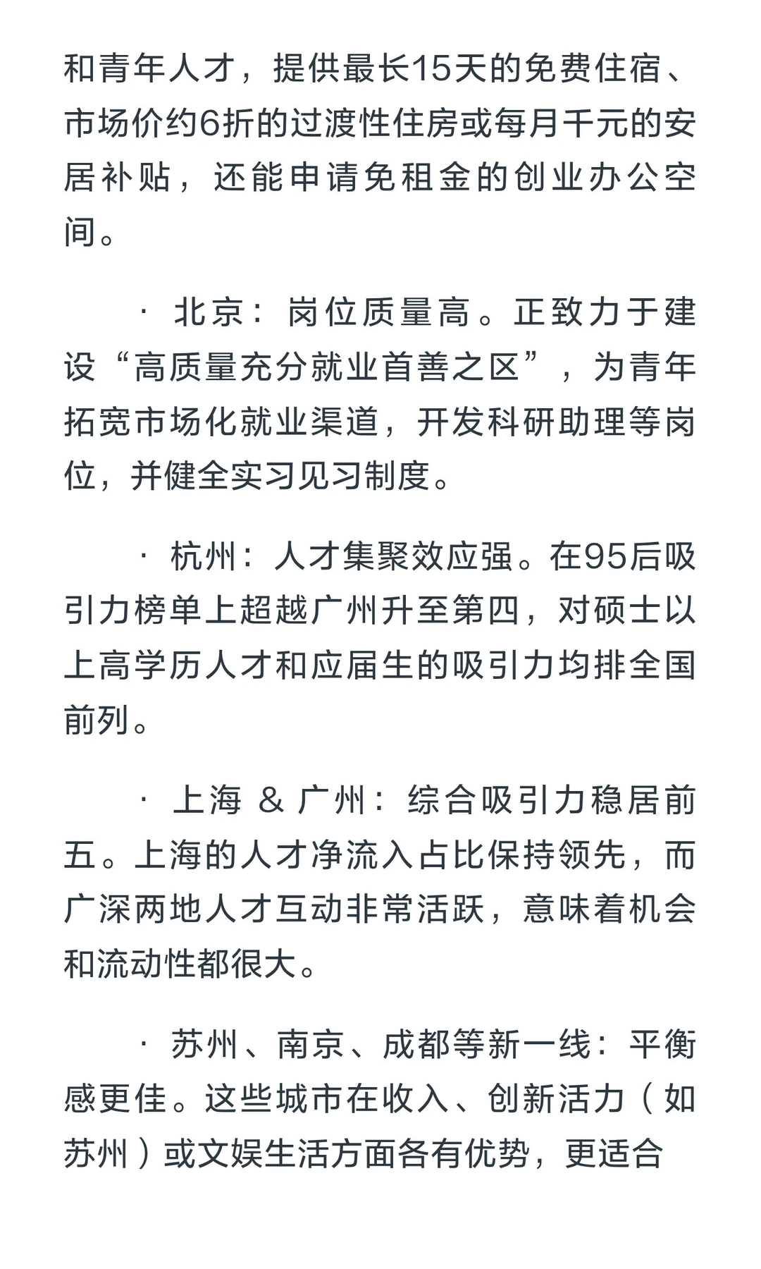 应届生必看，这10个城市供你参考!