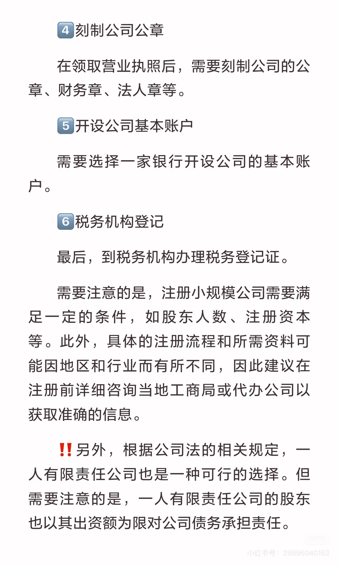 想注册一个小规模公司怎么办？