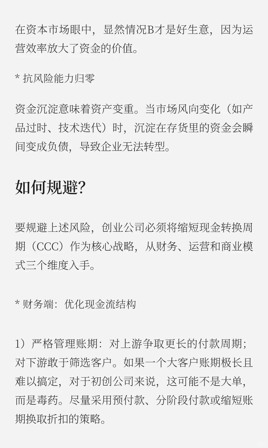 创业公司必须规避低周转带来的现金流风险