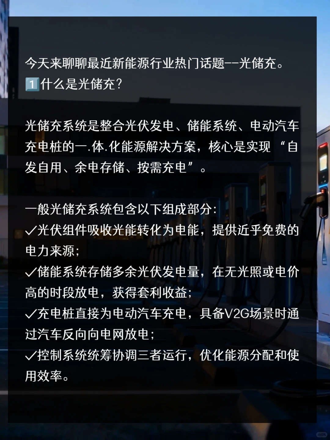 聊聊新能源行业未来方向——光储充应用