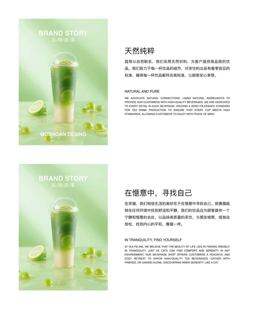 库迪旗下茶猫品牌手册