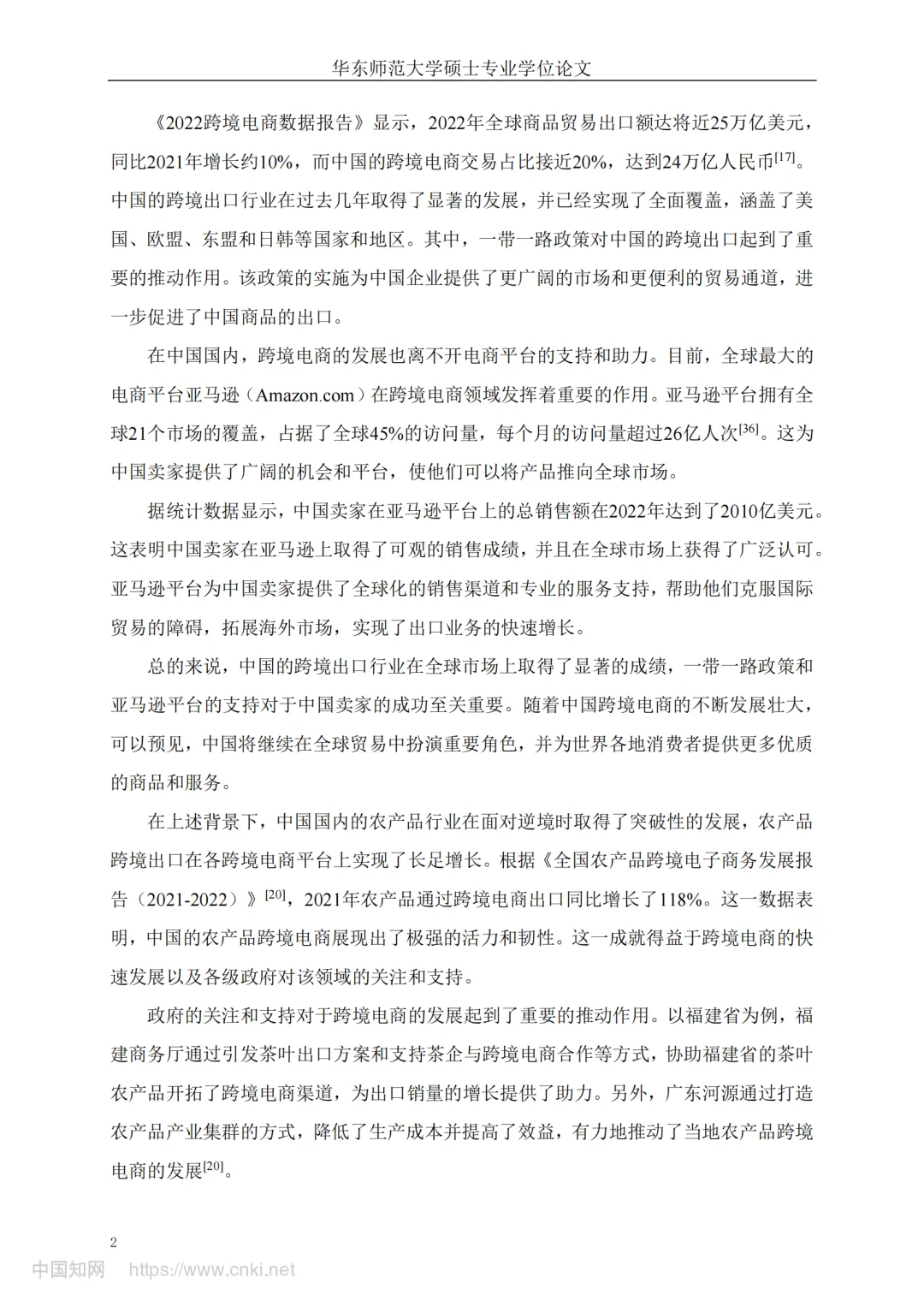 电子商务专业看过来论文不难写?