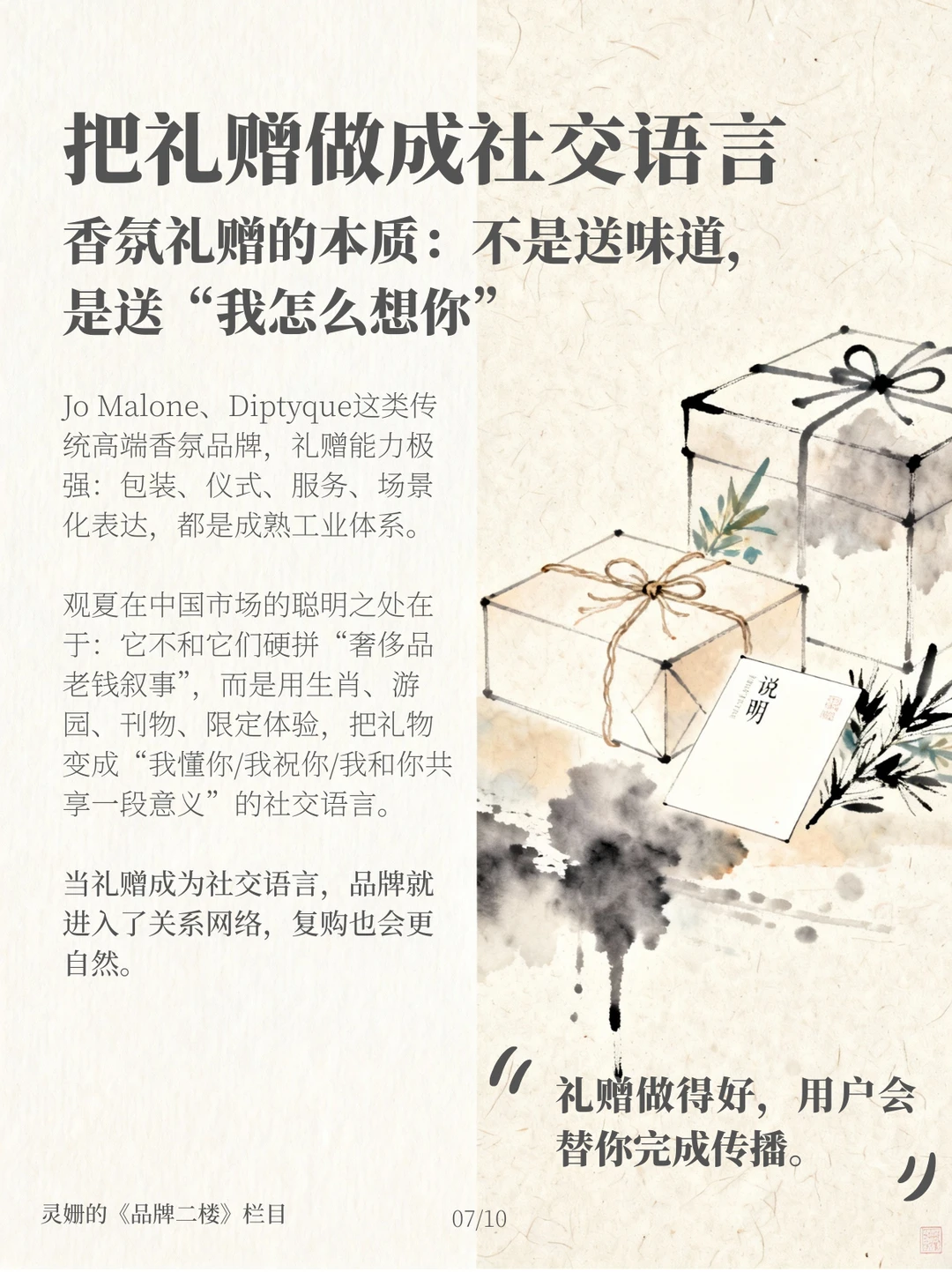 研究观夏过去3年内容发现：它卖的不是香味