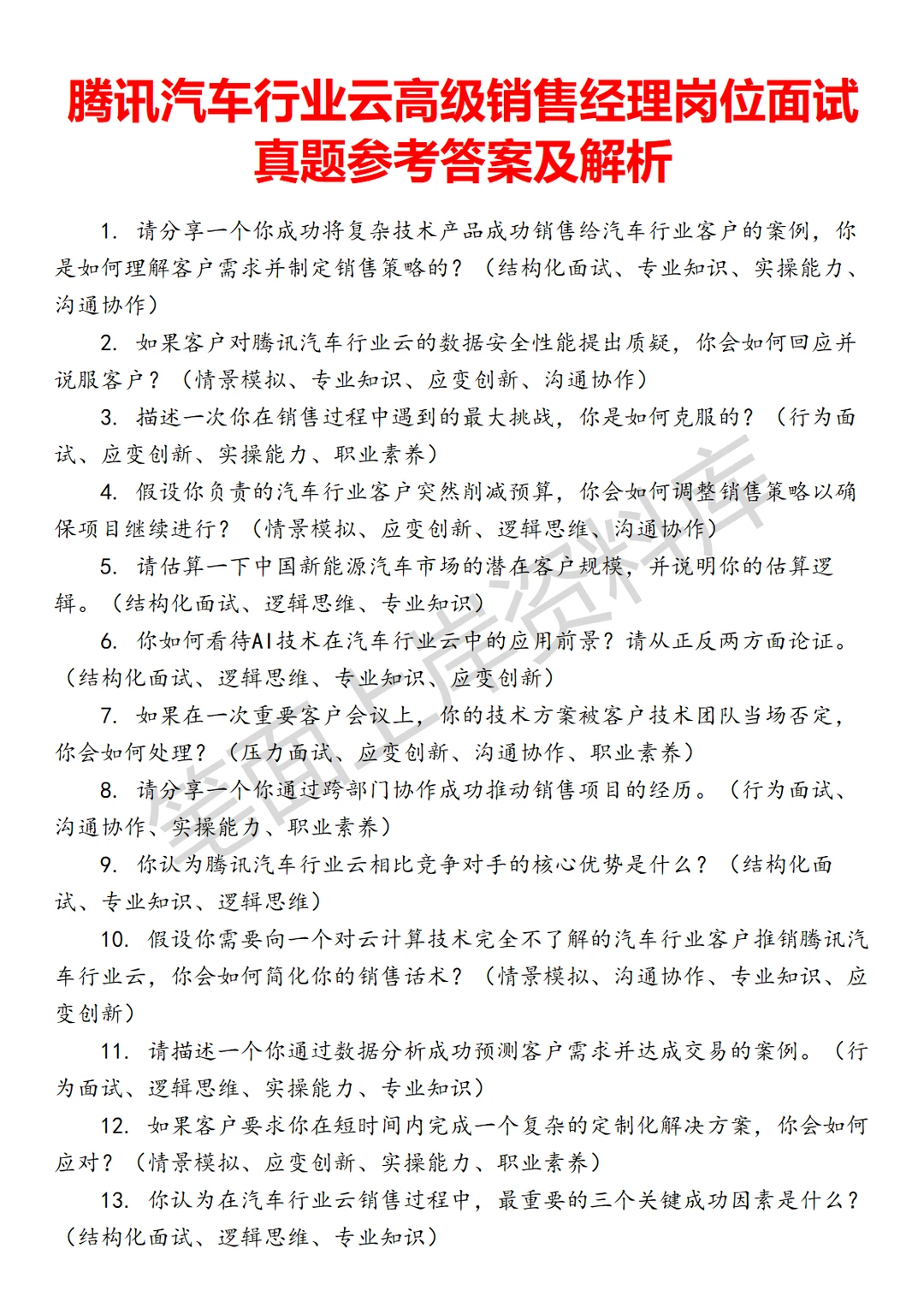 腾讯汽车行业云高级销售经理