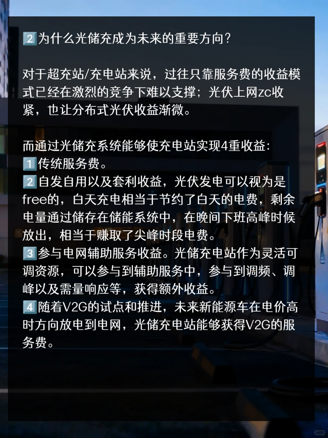 聊聊新能源行业未来方向——光储充应用
