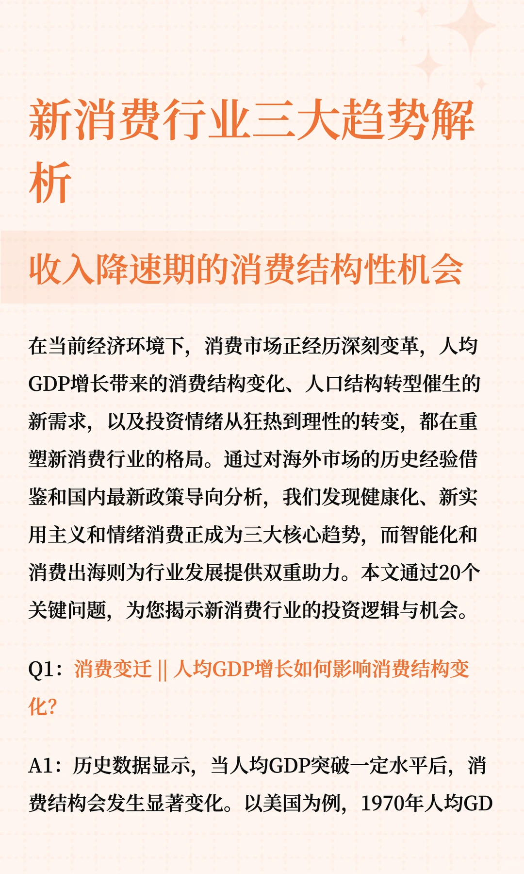 新消费行业三大趋势解析