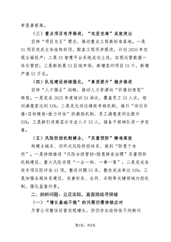 写公司总结必看！我靠这份模板拿了优秀员工