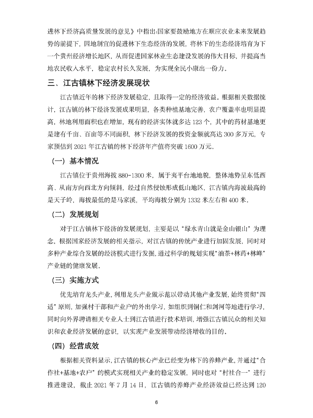 经济学专业优秀毕业论文范文分享?