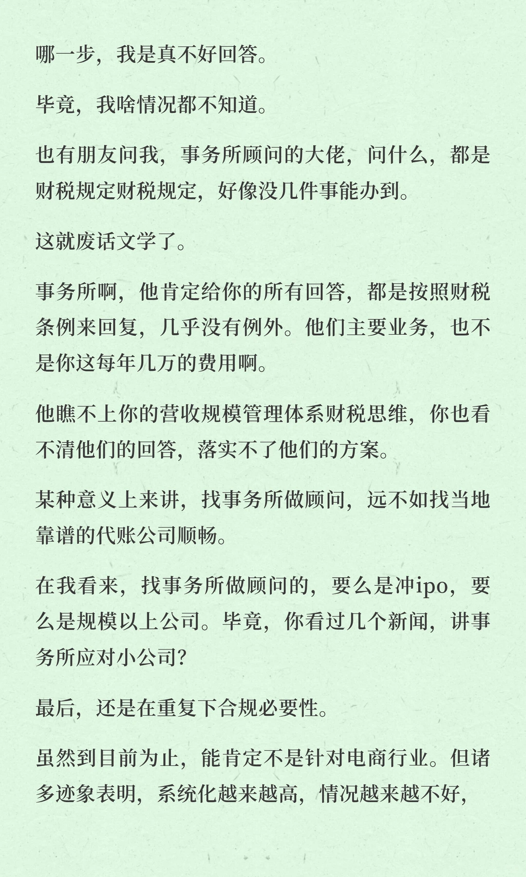 电商财税——为什么财税合规
