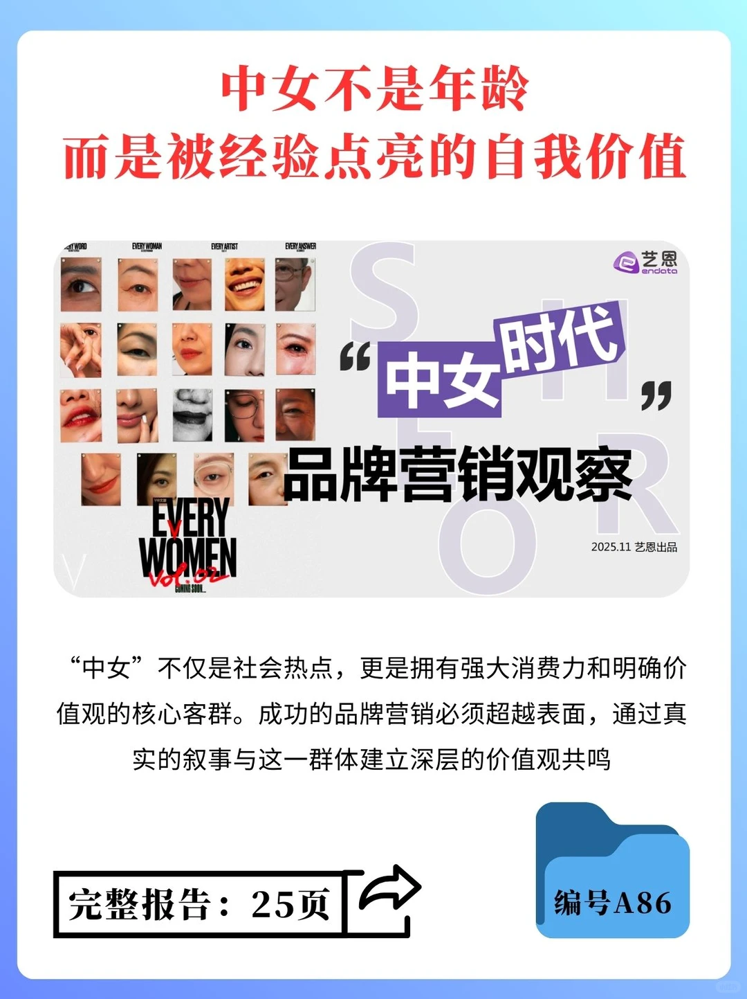 中女时代，是情绪力量也是增长入口