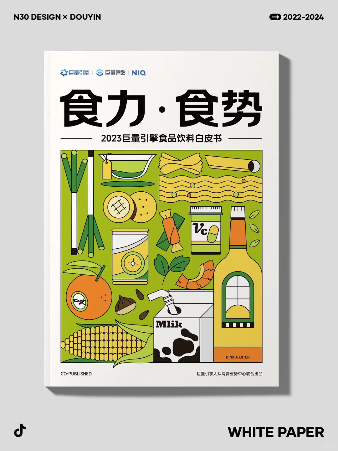 多图预警，抖音白皮书封面设计合集