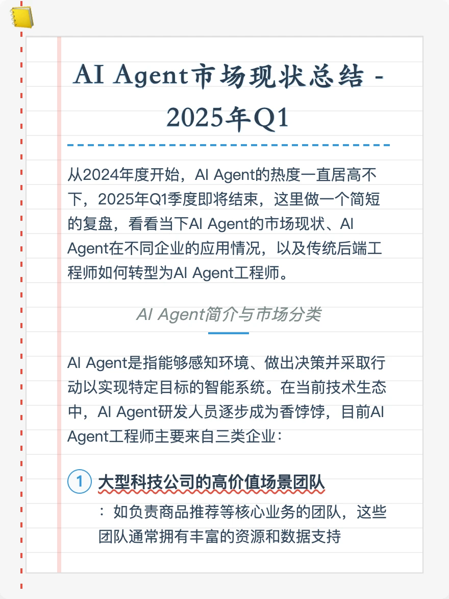 AI Agent市场现状总结 - 2025年Q1