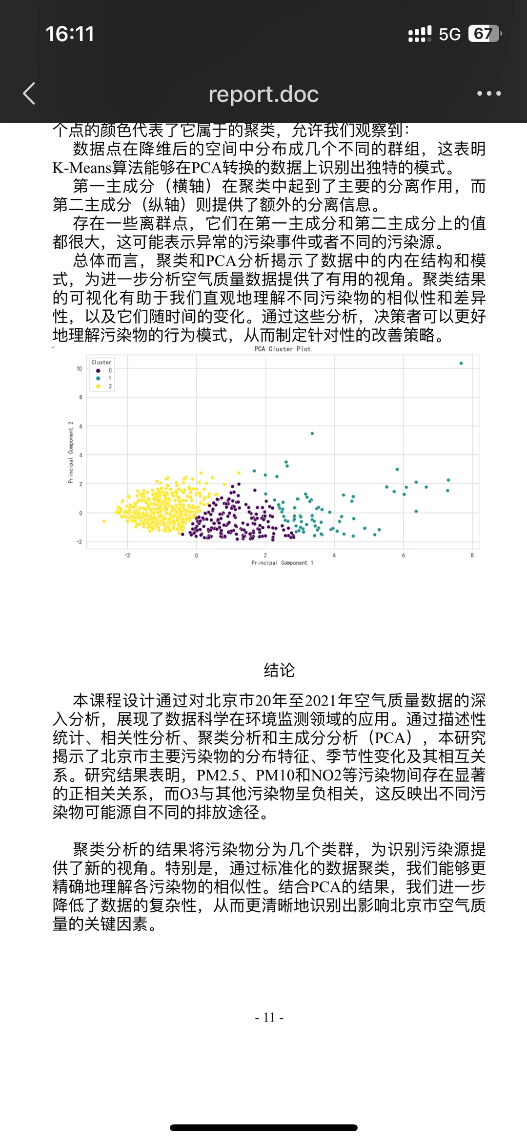 r语言报告分享数据分析可视化
