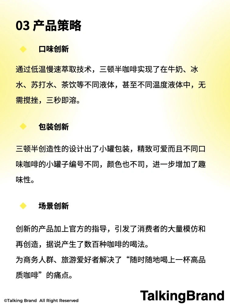 超级品牌案例分析|三顿半