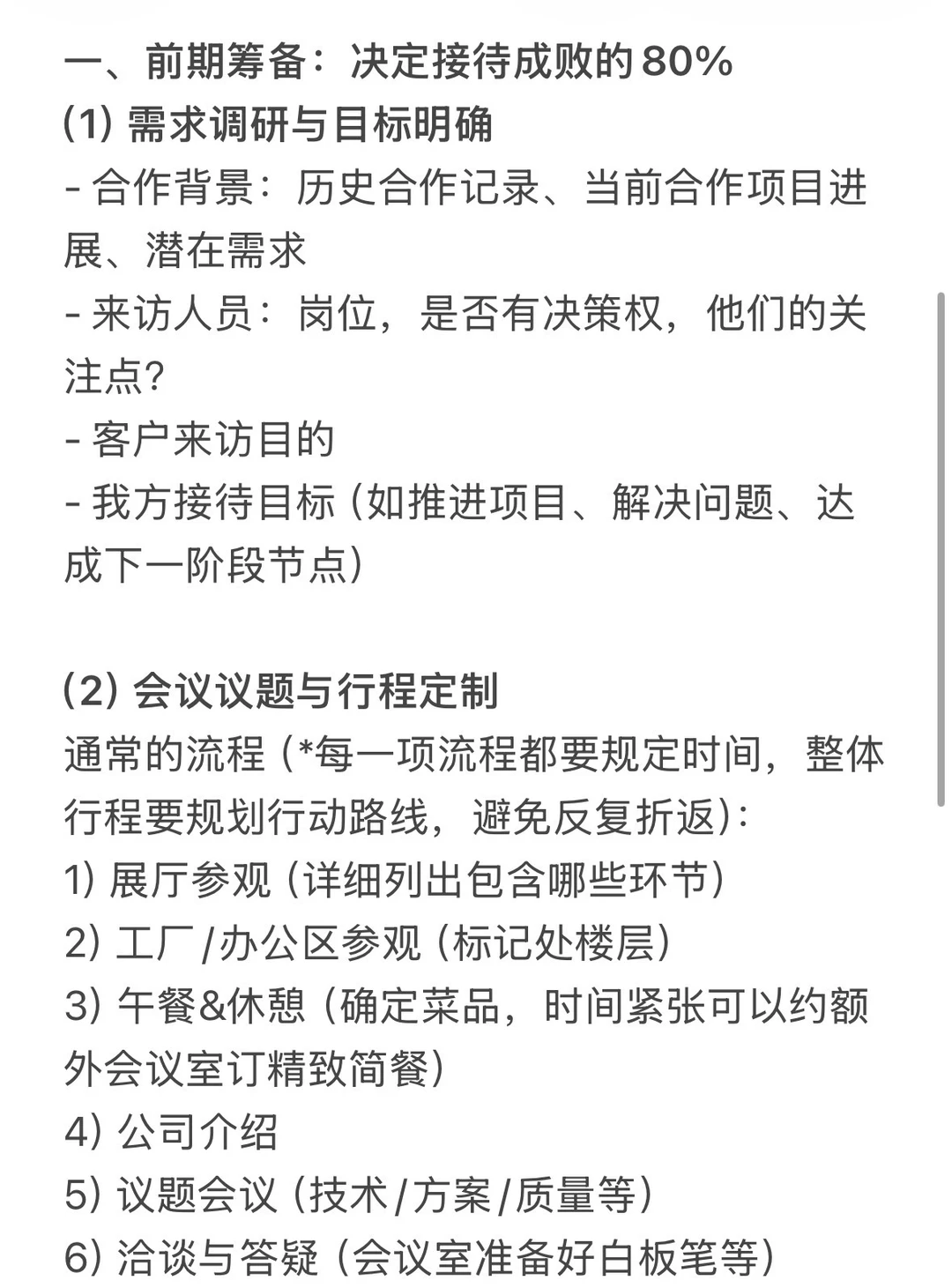 复盘｜00后海外销售随CEO接待大客户全过程
