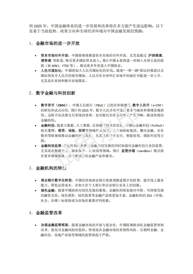 2025年中国经济走向预测