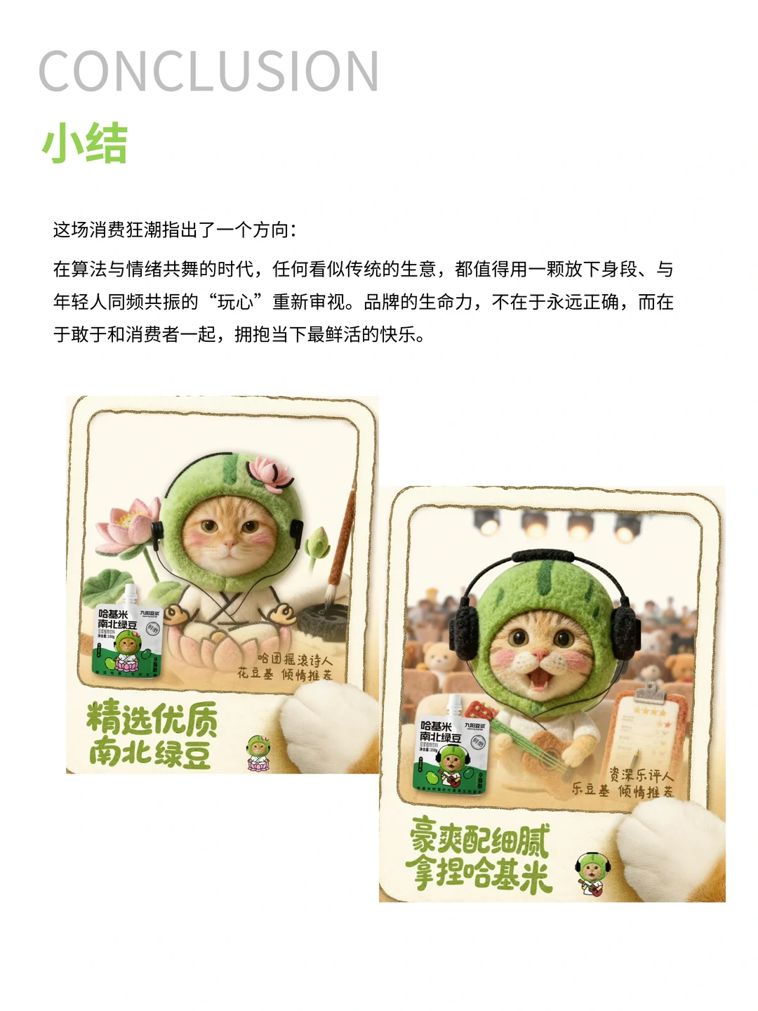 九阳豆浆用“哈基米”给传统品牌上了一课！