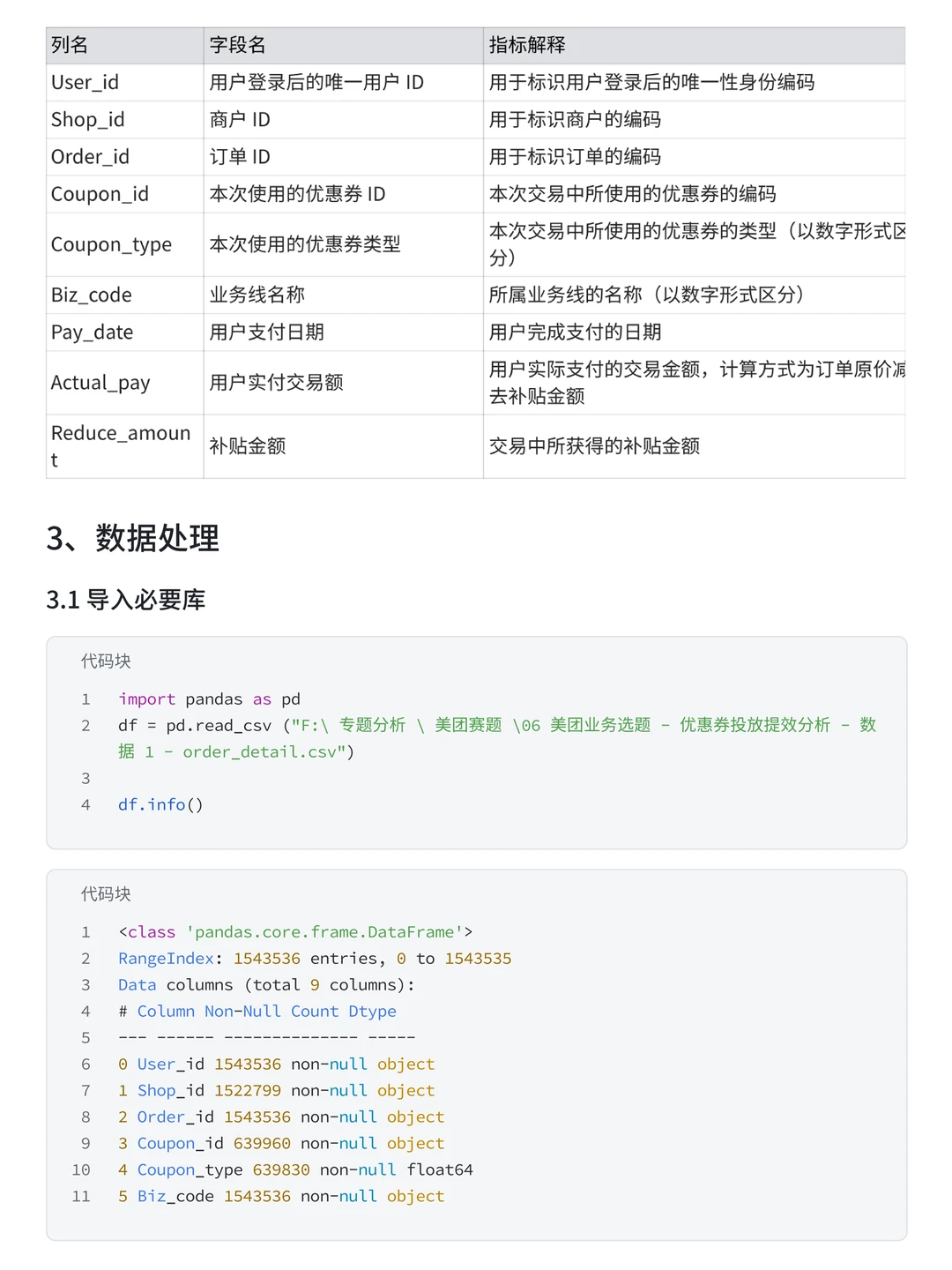 day18|每天一个数分项目，锻炼你的数据思维