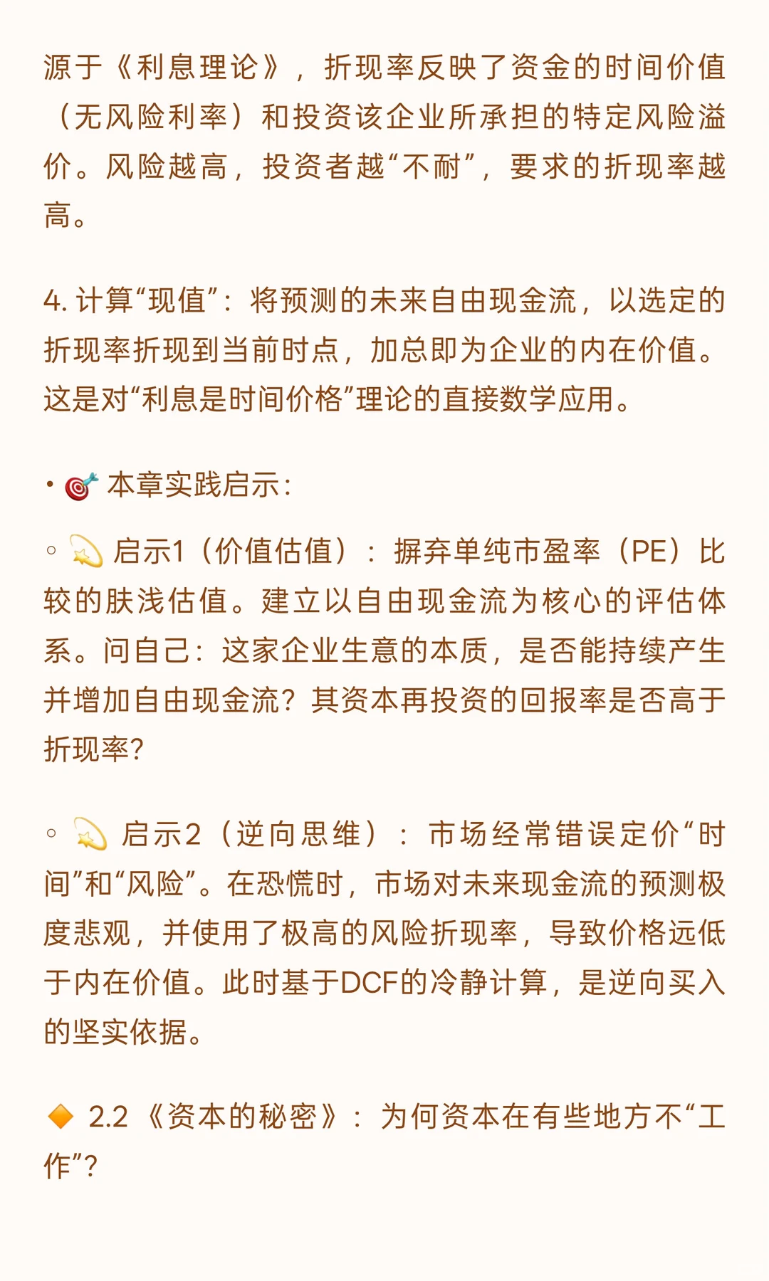 ? 《一本书读懂30部经济学经典》投资者视