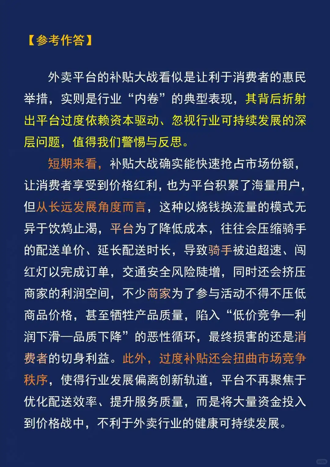 星途径今日热点：外卖内卷