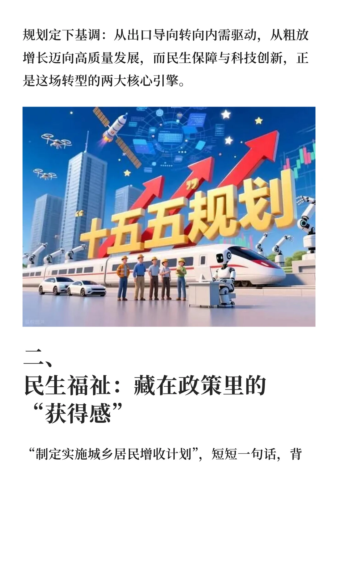 2025中央经济会议解读